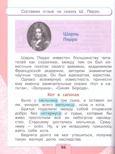 Литературное чтение. Первый год обучения. Часть 3. УМК "Школа России" (Эффективная начальная школа)