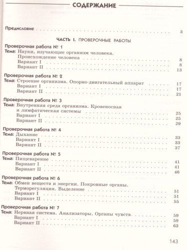Биология 8 класс. Человек. Диагностические работы