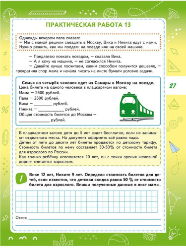 Финансовая грамотность. Практикум для школьников. 4 класс