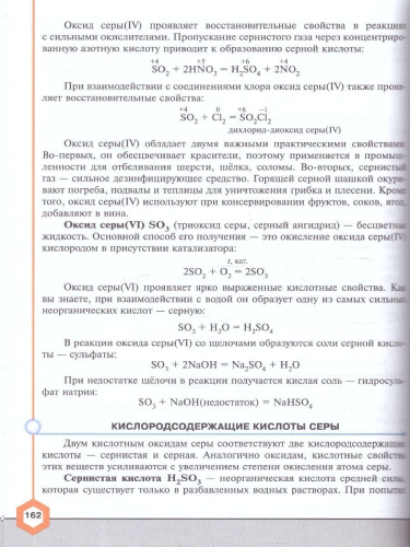 Химия 9 класс. Углублённый уровень. Учебник. ФГОС