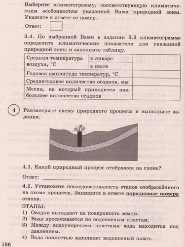 Впр по географии 7 класс задание 3