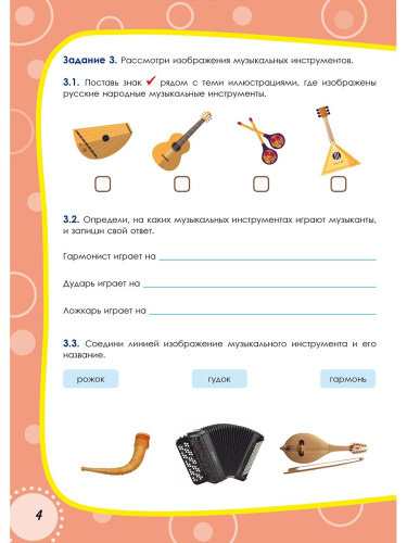 Русский родной язык. Проверочные работы. 3 класс. Учение с увлеченим