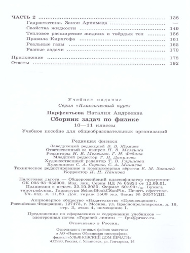 Сборник задач по Физике 10-11 классы. К учебнику Мякишева Г.Я. ФГОС