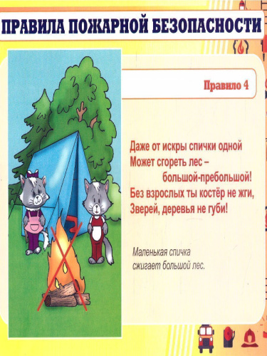 Комплект плакатов "Правила дорожной и пожарной безопасности" (8 плакатов) А4