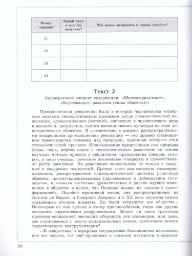 Обществознание. Трудные задания ЕГЭ. Работа с текстом