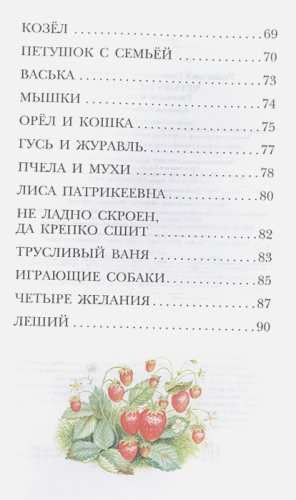 Четыре желания. Рассказы и сказки. Детское чтение