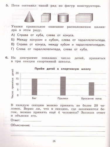 ВПР Математика 4 класс. Разноуровневые проверочные работы