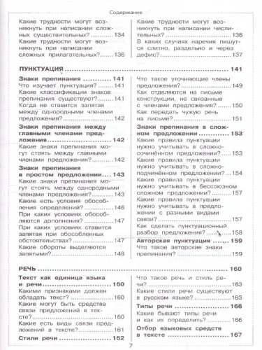Русский язык. Школьный курс в вопросах и ответах