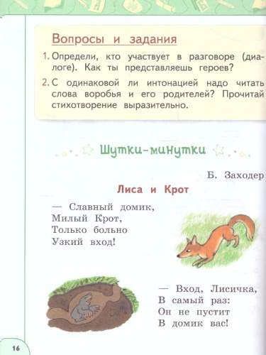 Литературное чтение 1 класс. Учебное пособие в 2-х частях. Часть 2.
