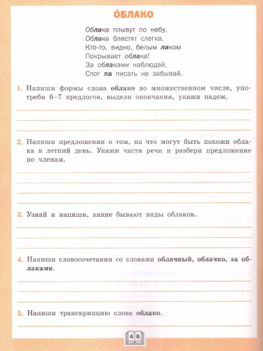 Словарная работа 3 класс. ФГОС. Рабочая тетрадь