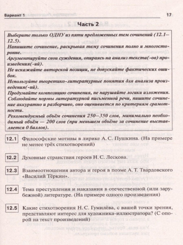 ЕГЭ-2023. Литература. 20 вариантов