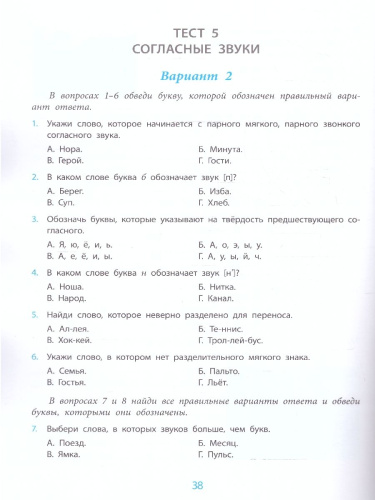 Русский язык 2 класс. Проверка уровня сформированности предметных умений и УУД
