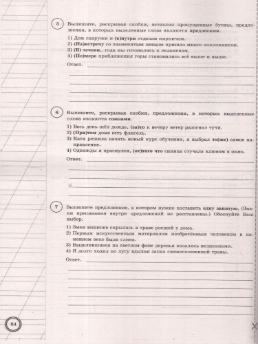 ВПР Русский язык 7 класс. 25 вариантов ФИОКО СТАТГРАД ТЗ ФГОС