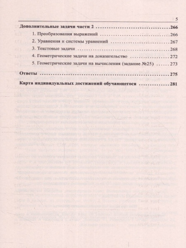 ОГЭ 2023 Математика. 50 тестов+задачник