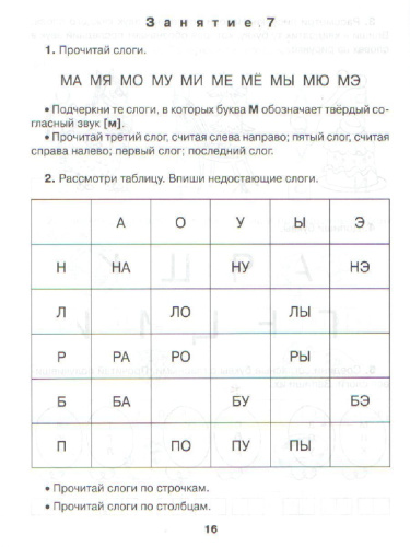 Обучение чтению. Подготовительный класс