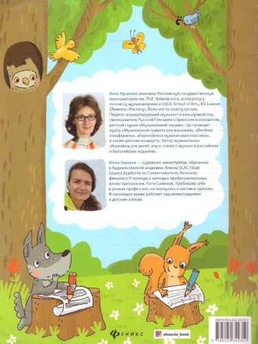 Нотные прописи для юных музыкантов. Детский музыкальный альбом