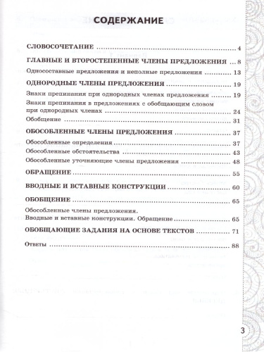 Русский язык 8 класс. Тесты без выбора ответа. К учебнику Л. А. Тростенцовой. ФГОС
