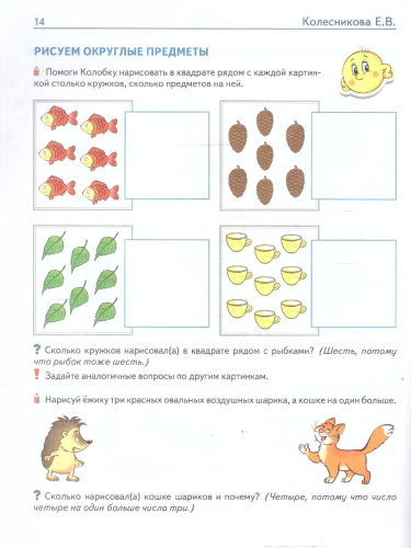 Математические прописи для детей 5-7 лет. ЦВЕТНЫЕ