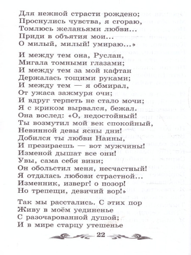 Руслан и Людмила. Поэма и стихотворения