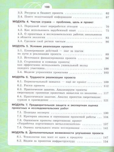 Индивидуальный проект. Шаг в профессию. Учебник для СПО