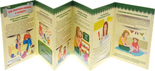 Как приучить ребёнка к горшку. Ширмы с информацией для родителей и детей