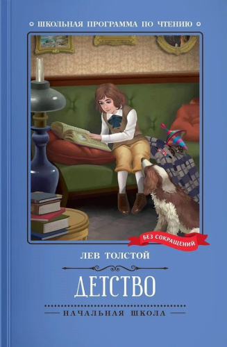 Детство