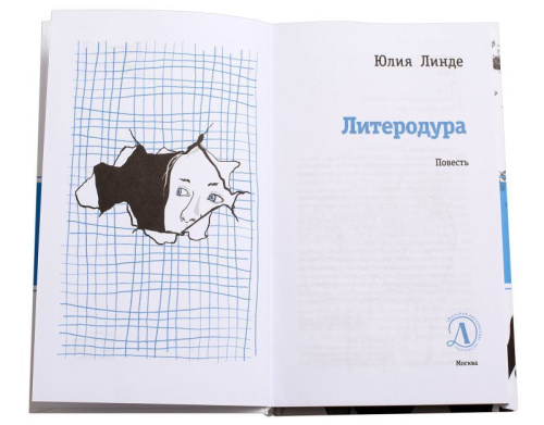 Литеродура