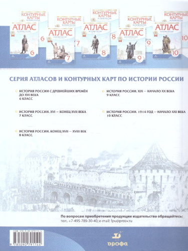 Комплект Атлас и Контурные карты . Истории России 7 класс. XVI - конец XVII века.