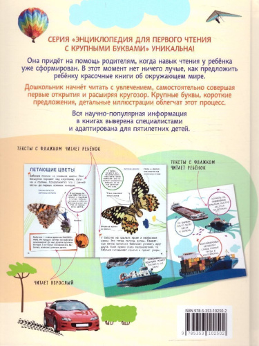 Техника. Энциклопедия для первого чтения с крупными буквами, изд.: Росмэн, авт.: Чернецов-Рождествен