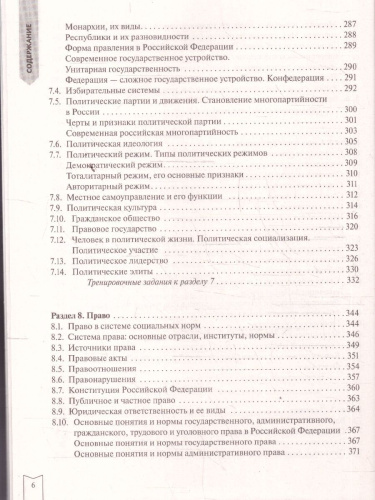 ЕГЭ Обществознание. Практическая подготовка