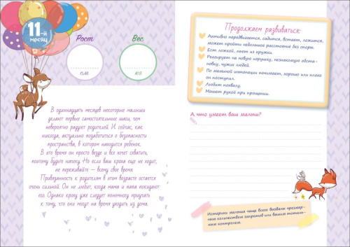 Моя дочка от рождения до года / От рождения до года (Росмэн)