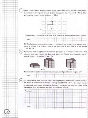 ВПР Математика 5 класс. 10 вариантов ФИОКО ТЗ. ФГОС