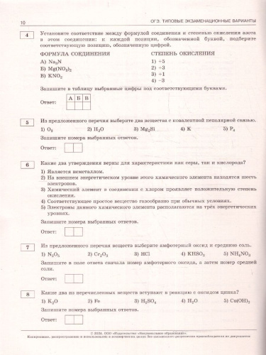 ОГЭ-2024. Химия. Типовые экзаменационные варианты: 10 вариантов