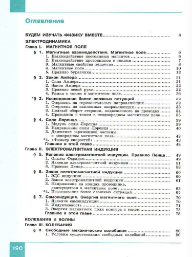 Физика 11 класс. Базовый и углубленный уровни. Учебник в 2 частях. Часть 1
