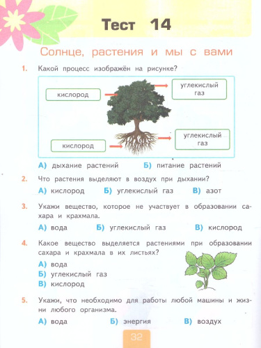 Окружающий мир 3 класс. Тесты. Часть 1. К новому учебнику. УМК Плешакова. ФГОС НОВЫЙ