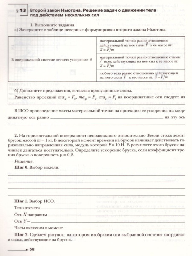 Физика 9 класс. Рабочая тетрадь №1