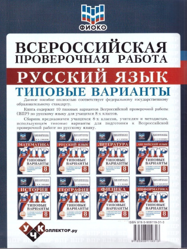 ВПР Русский язык 8 класс 10 вариантов