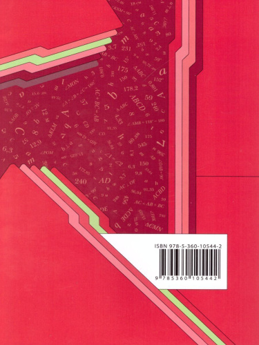 Геометрия 8 класс. Дидактические материалы. ФГОС