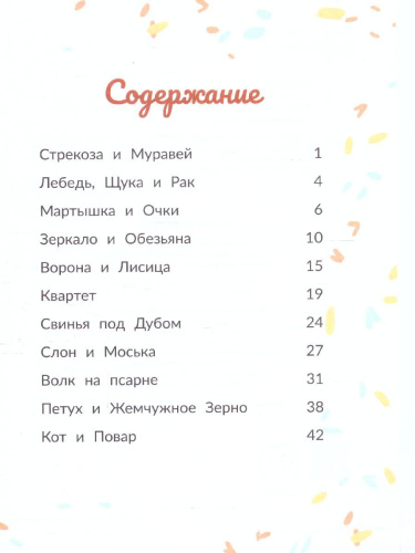 Басни Крылова