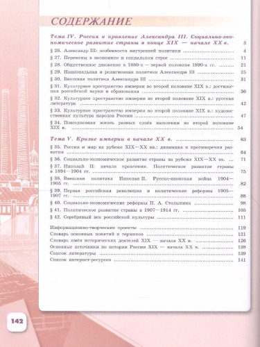 История России 9 класс. Учебник в 2-х частях. Часть 2