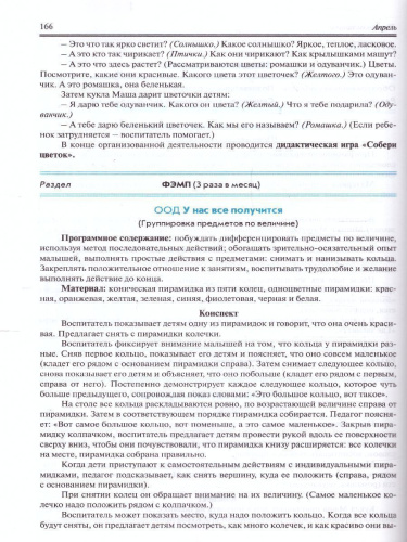 Реализация содержания образовательной деятельности. Ранний возраст 1,5 – 2 года