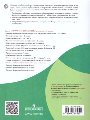 Опыты и эксперименты в начальной школе 1-2 классы