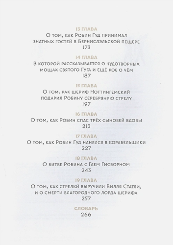 Легенды о Робин Гуде