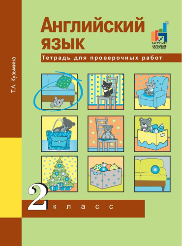 Английский язык 2 класс Favourite. Тетрадь для проверочных работ