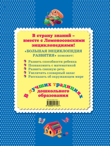 Большая энциклопедия развития