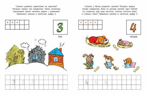 Цифры и счет / Дошкольная мозаика (4-5 лет)