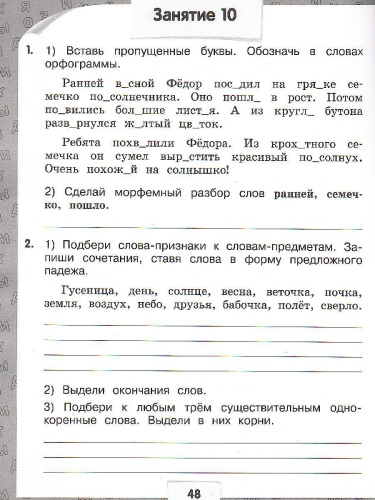 Переходим в 3-й класс. Летние задания по русскому языку и математике
