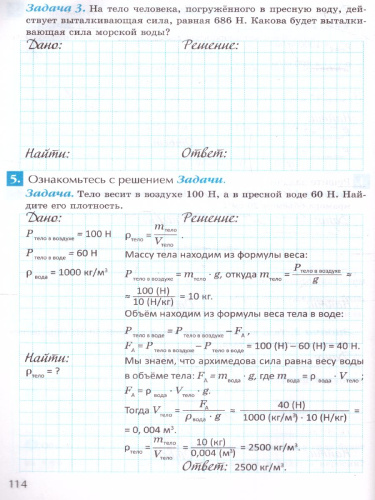 Физика 7 класс. Рабочая тетрадь. ФГОС