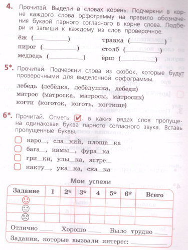 Русский язык 2 класс. Тетрадь учебных достижений. УМК "Школа России"