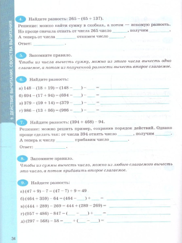 Математика 5 класс. Рабочая тетрадь к учебнику Виленкина. Часть 1